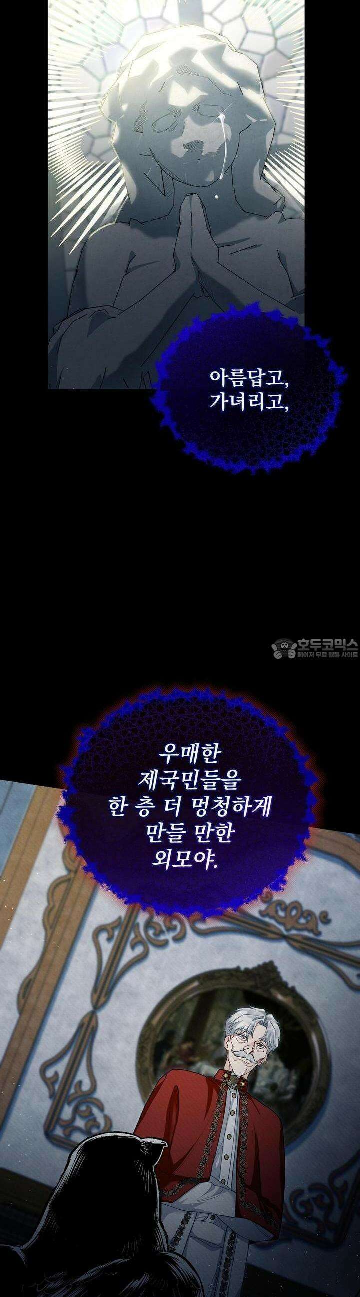 가짜 성녀는 죽음을 원치 않기에 18화 5
