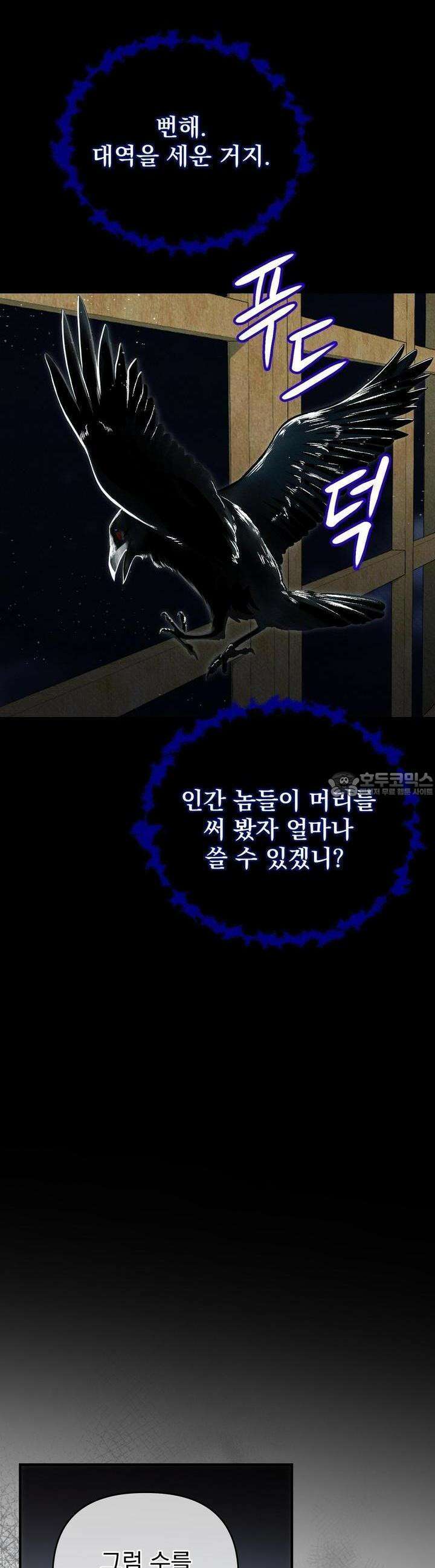 가짜 성녀는 죽음을 원치 않기에 18화 7
