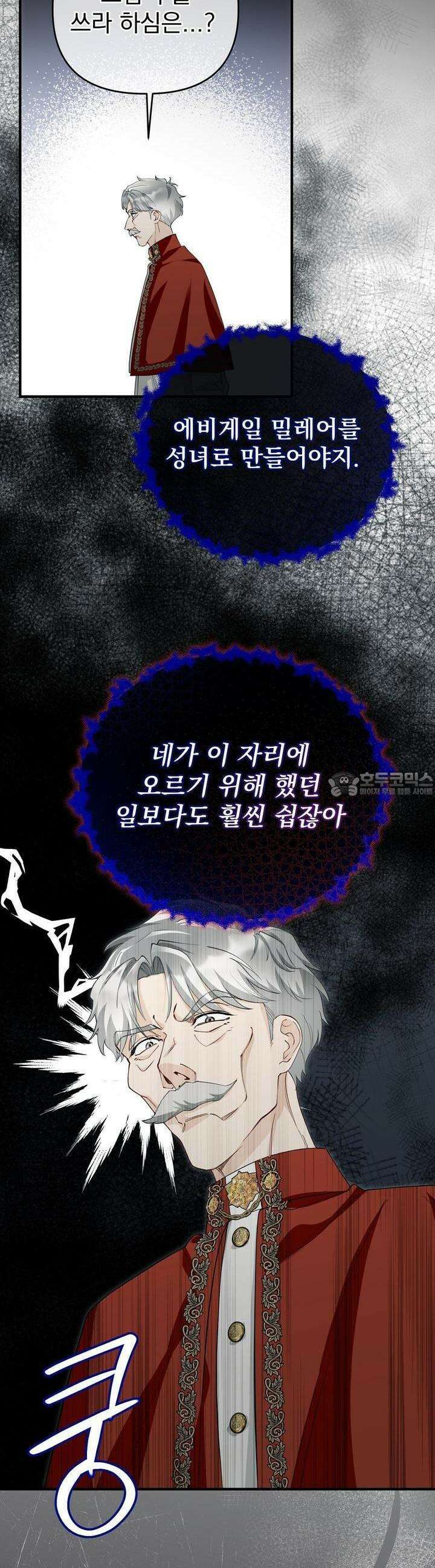 가짜 성녀는 죽음을 원치 않기에 18화 8
