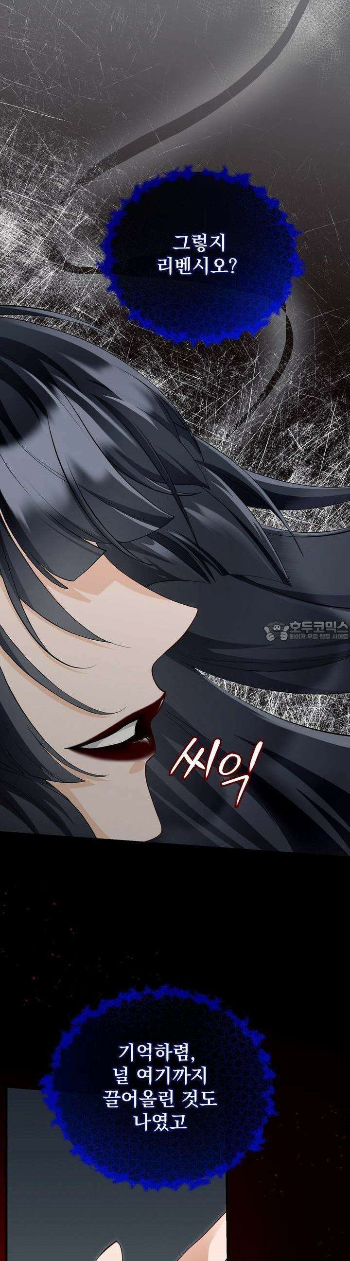 가짜 성녀는 죽음을 원치 않기에 18화 9