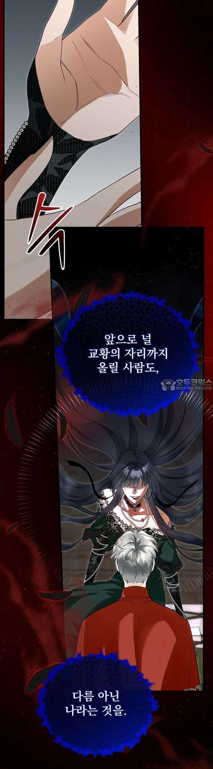 가짜 성녀는 죽음을 원치 않기에 18화 10