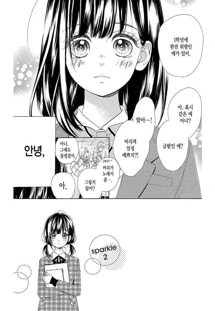 허니 레몬 소다 2화 2