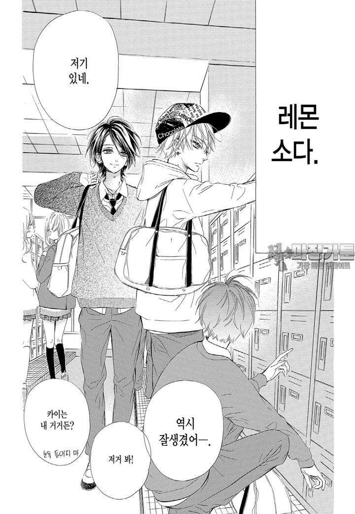 허니 레몬 소다 2화 3