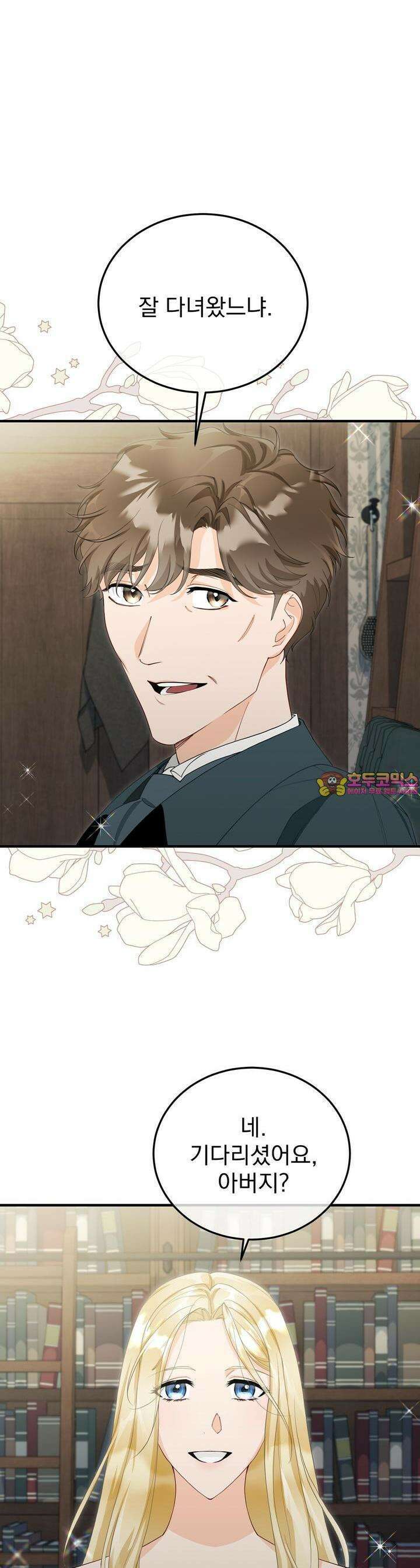 가짜 성녀는 죽음을 원치 않기에 24화 1