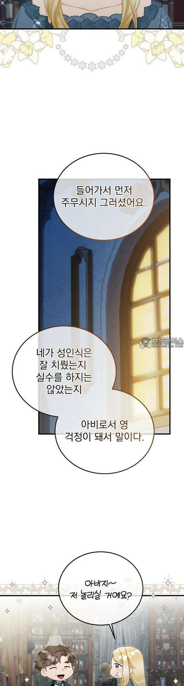 가짜 성녀는 죽음을 원치 않기에 24화 2