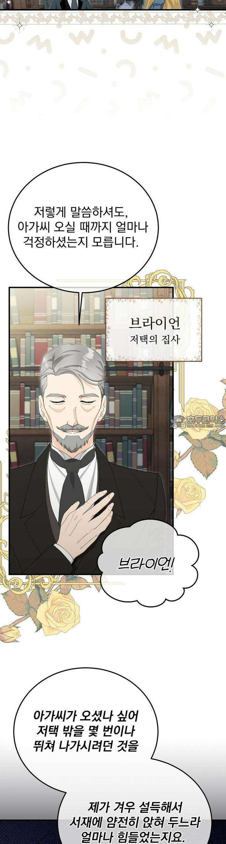 가짜 성녀는 죽음을 원치 않기에 24화 3
