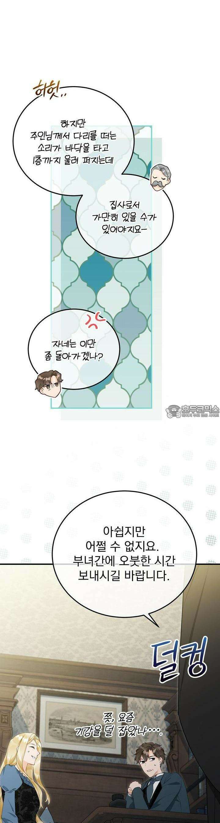 가짜 성녀는 죽음을 원치 않기에 24화 5