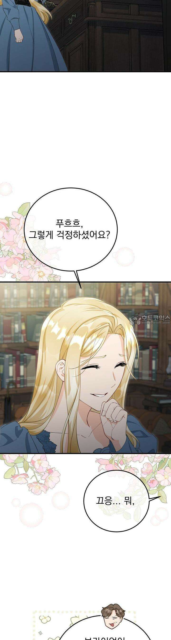가짜 성녀는 죽음을 원치 않기에 24화 6