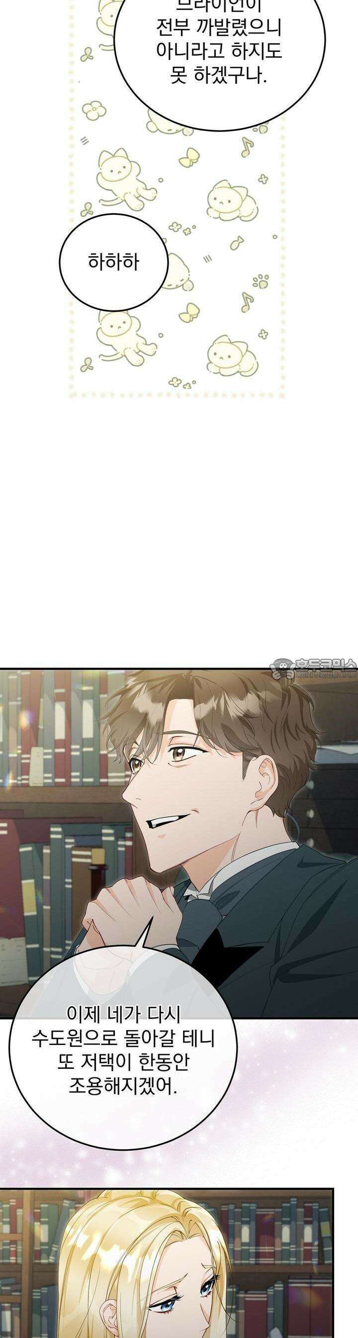 가짜 성녀는 죽음을 원치 않기에 24화 7
