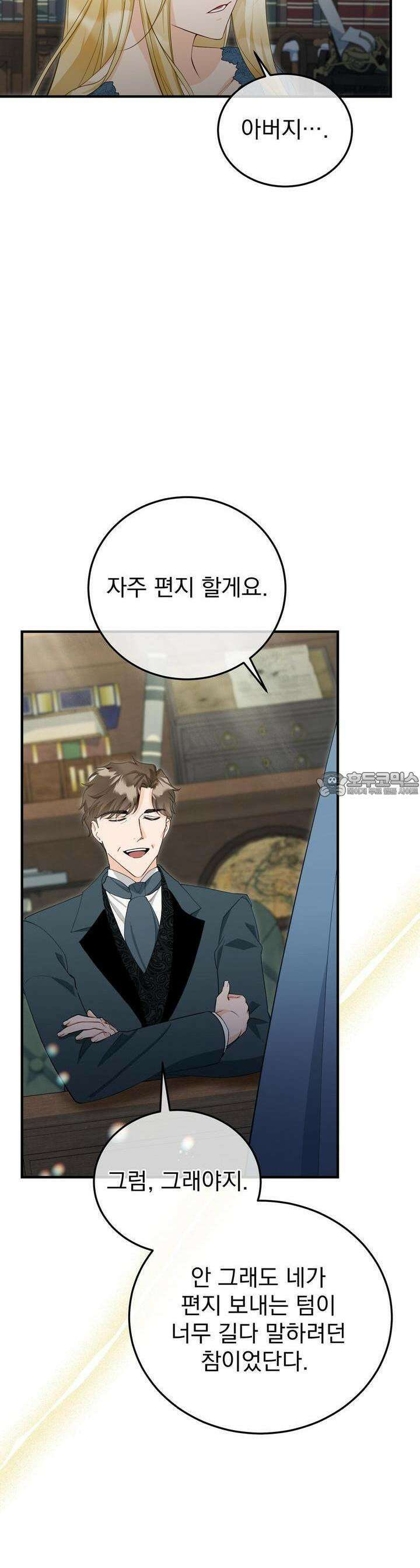 가짜 성녀는 죽음을 원치 않기에 24화 8