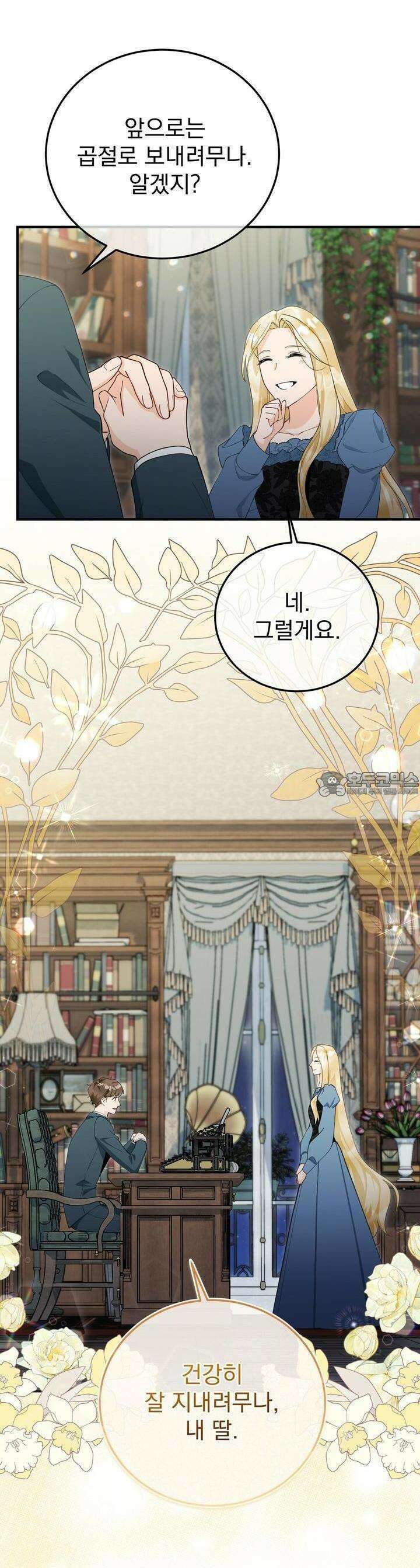 가짜 성녀는 죽음을 원치 않기에 24화 9