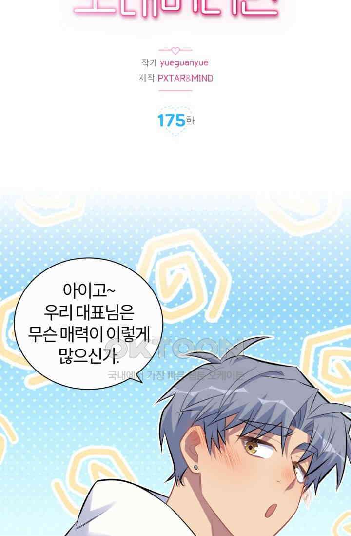 장인어른과 첫날밤을 보내버리면 175화 2