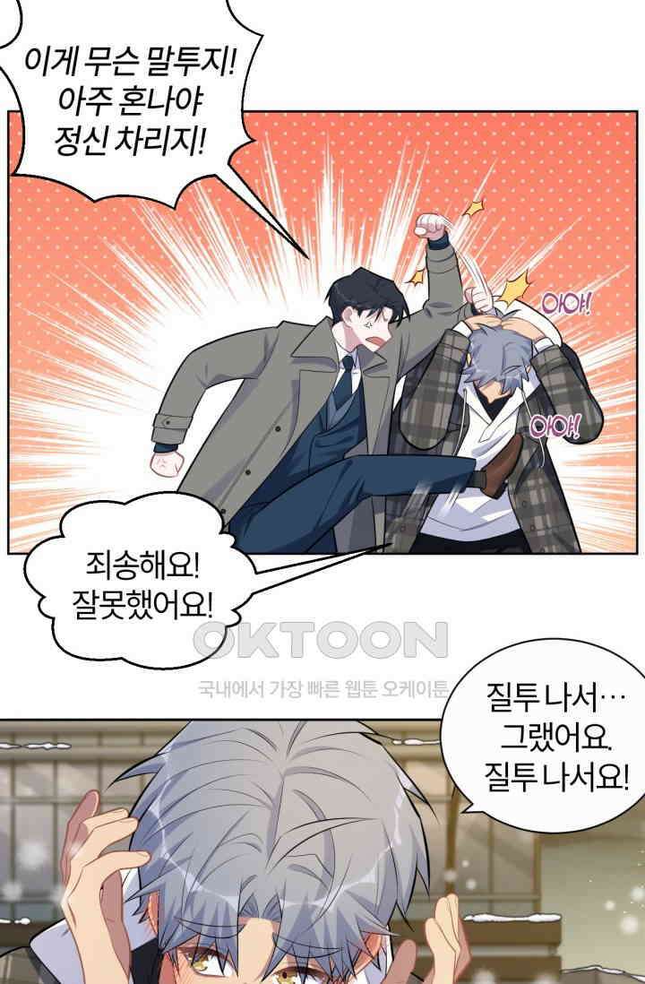 장인어른과 첫날밤을 보내버리면 175화 4