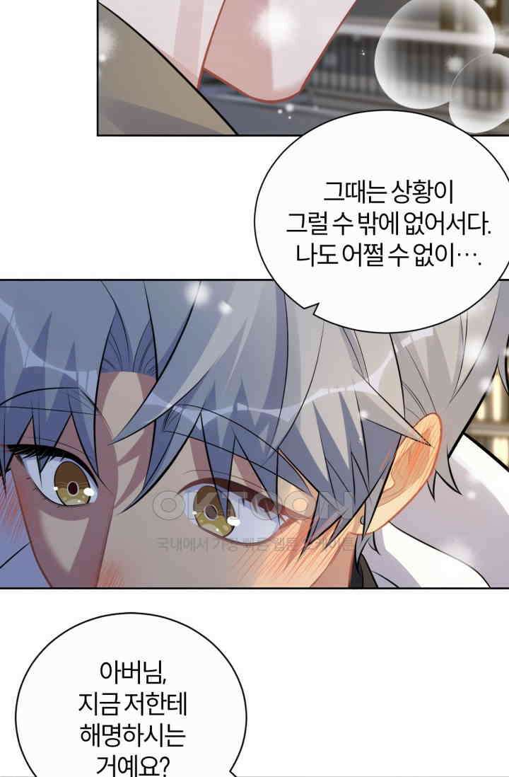 장인어른과 첫날밤을 보내버리면 175화 7