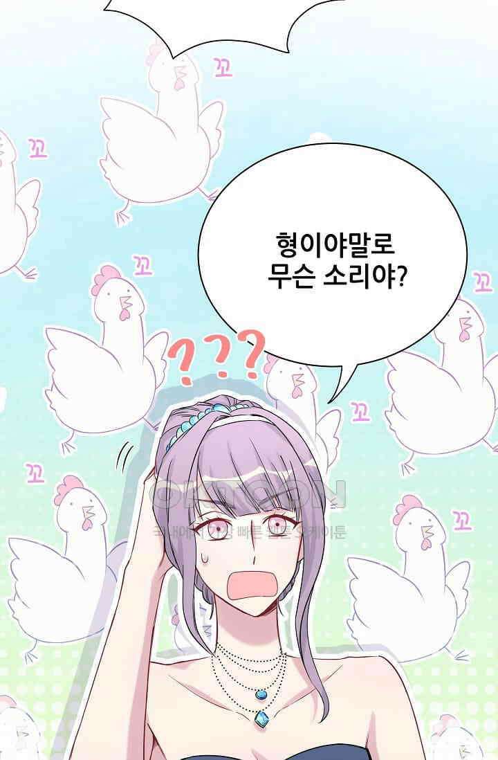 베이비가 생겼어요 58화 2
