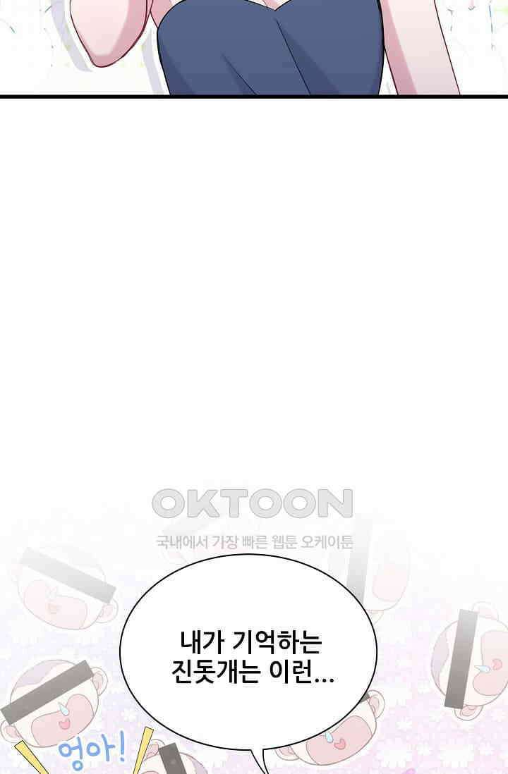 베이비가 생겼어요 58화 3