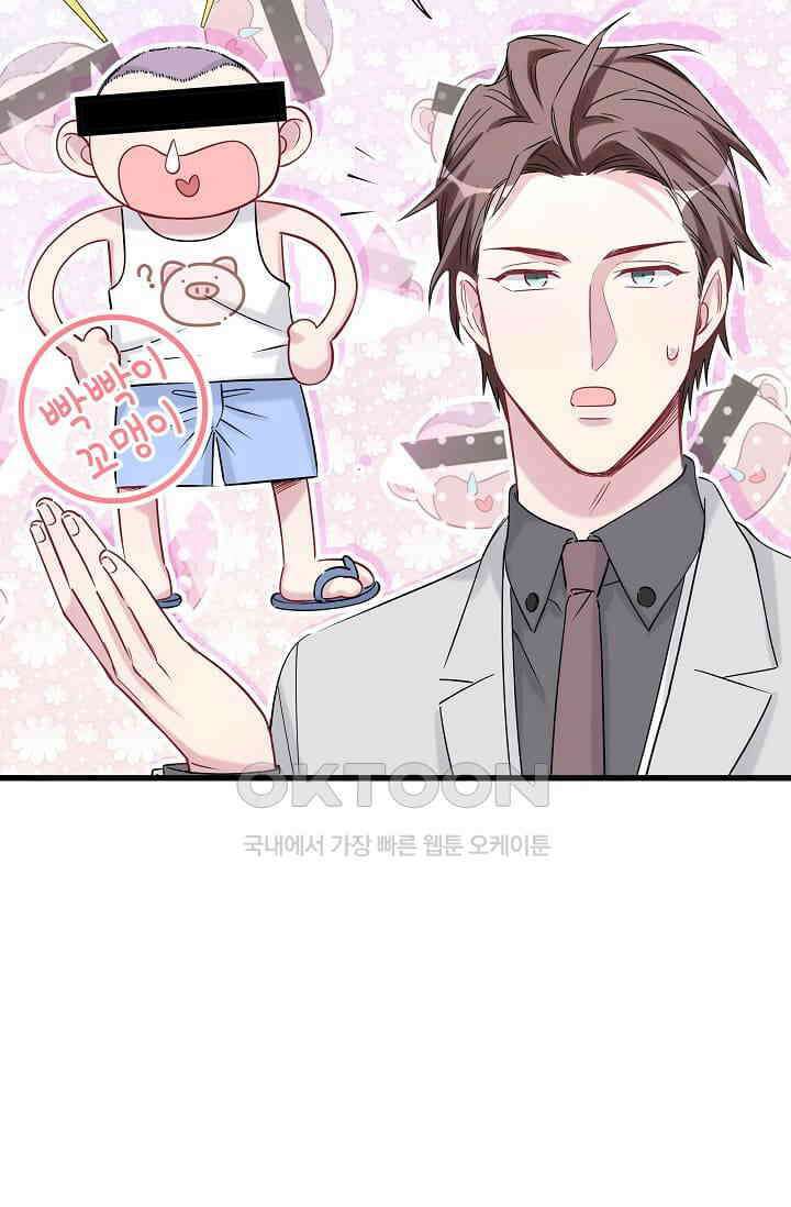 베이비가 생겼어요 58화 4
