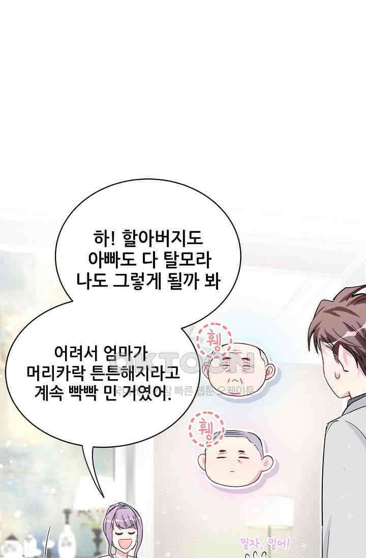 베이비가 생겼어요 58화 5