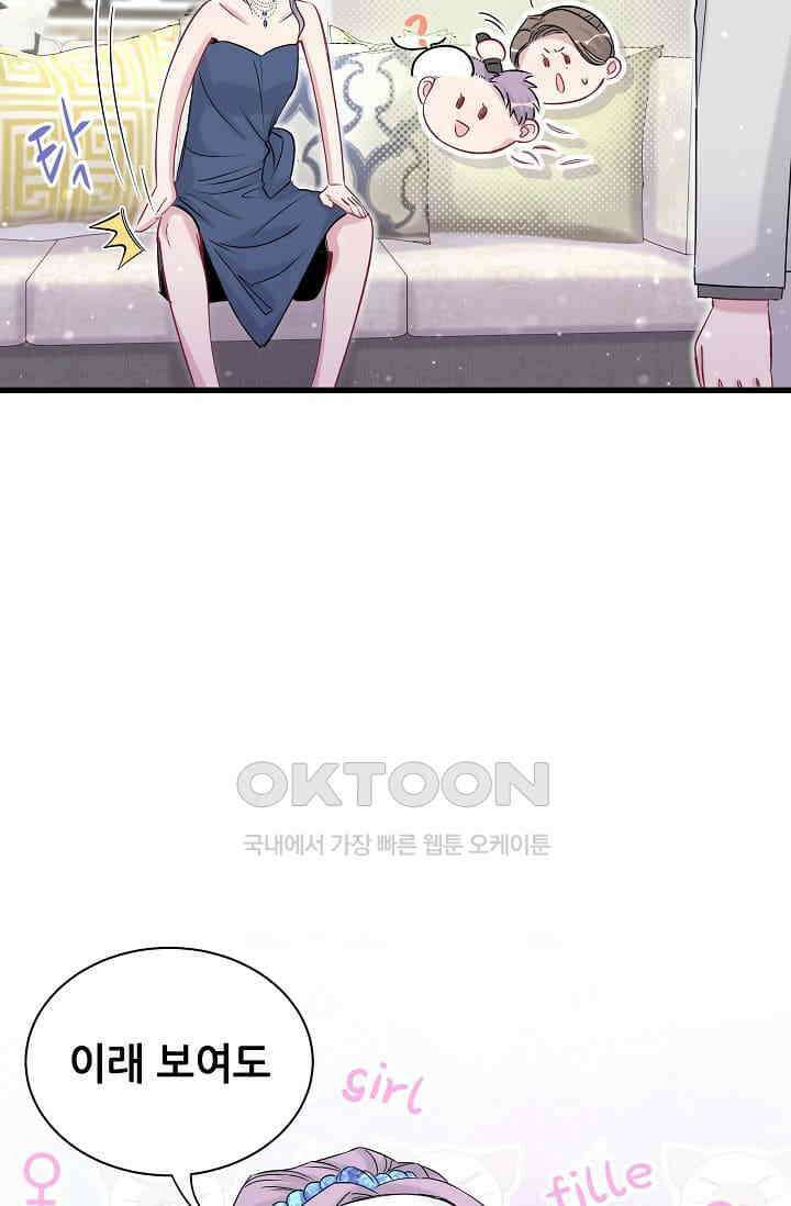 베이비가 생겼어요 58화 6