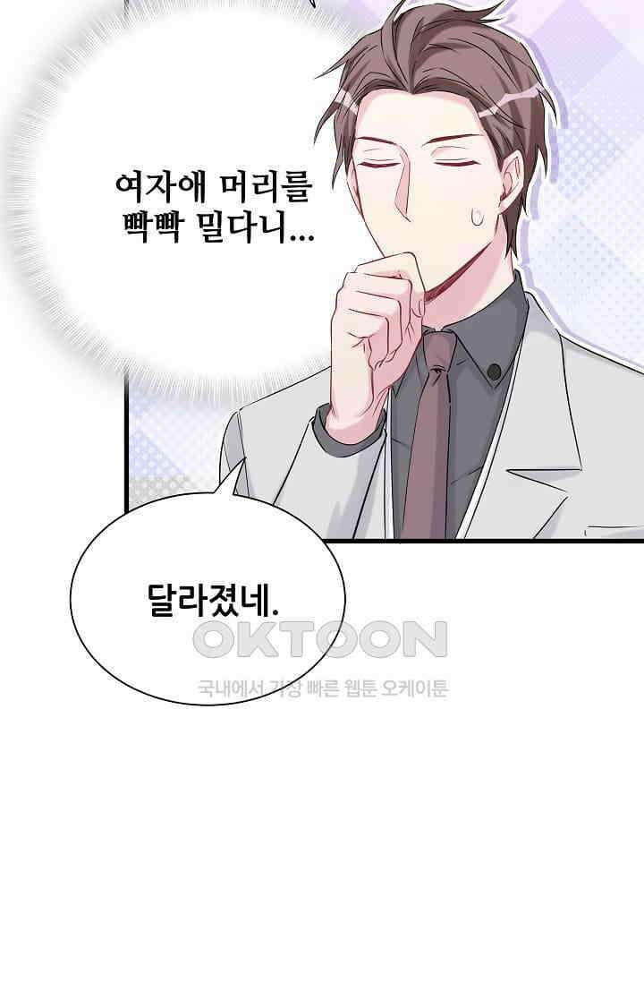베이비가 생겼어요 58화 9