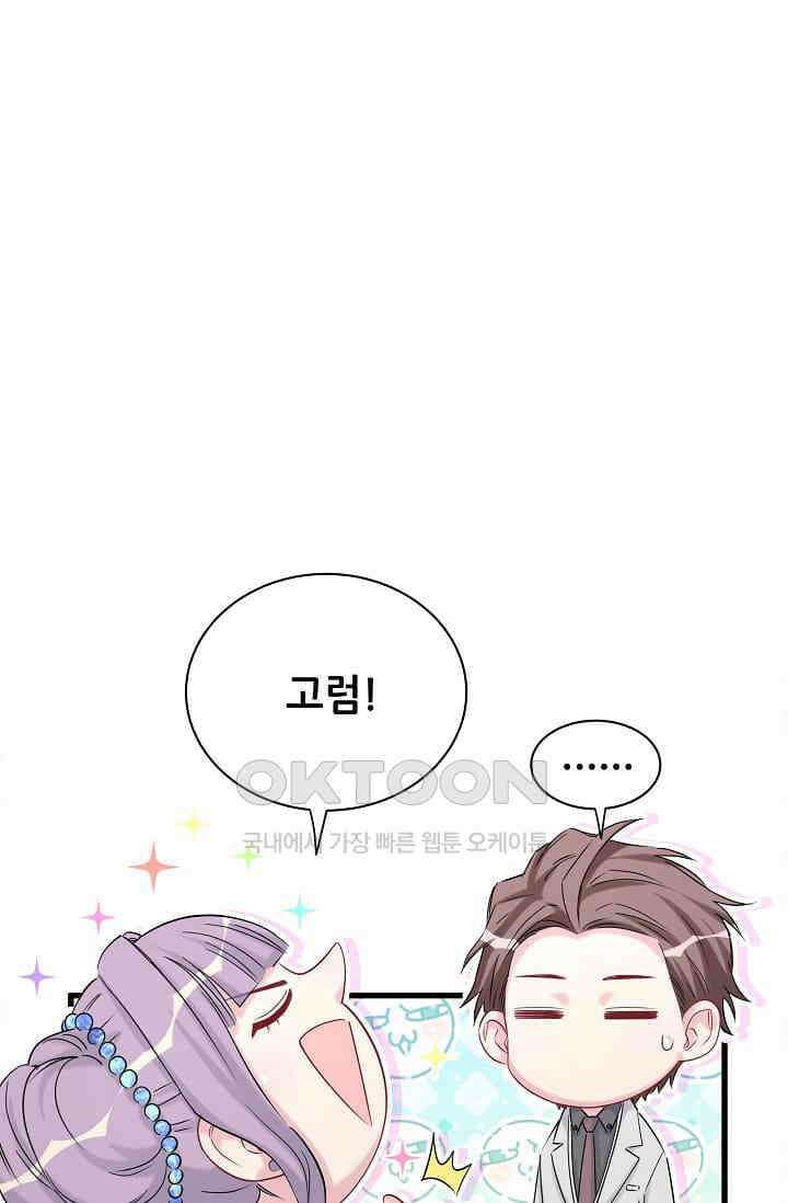 베이비가 생겼어요 58화 10
