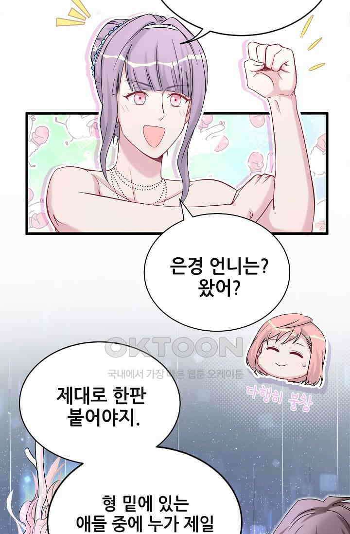 베이비가 생겼어요 58화 12