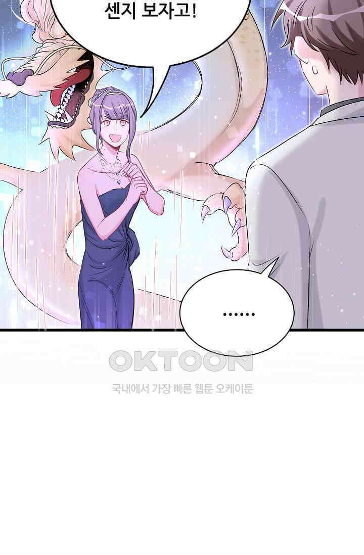 베이비가 생겼어요 58화 13