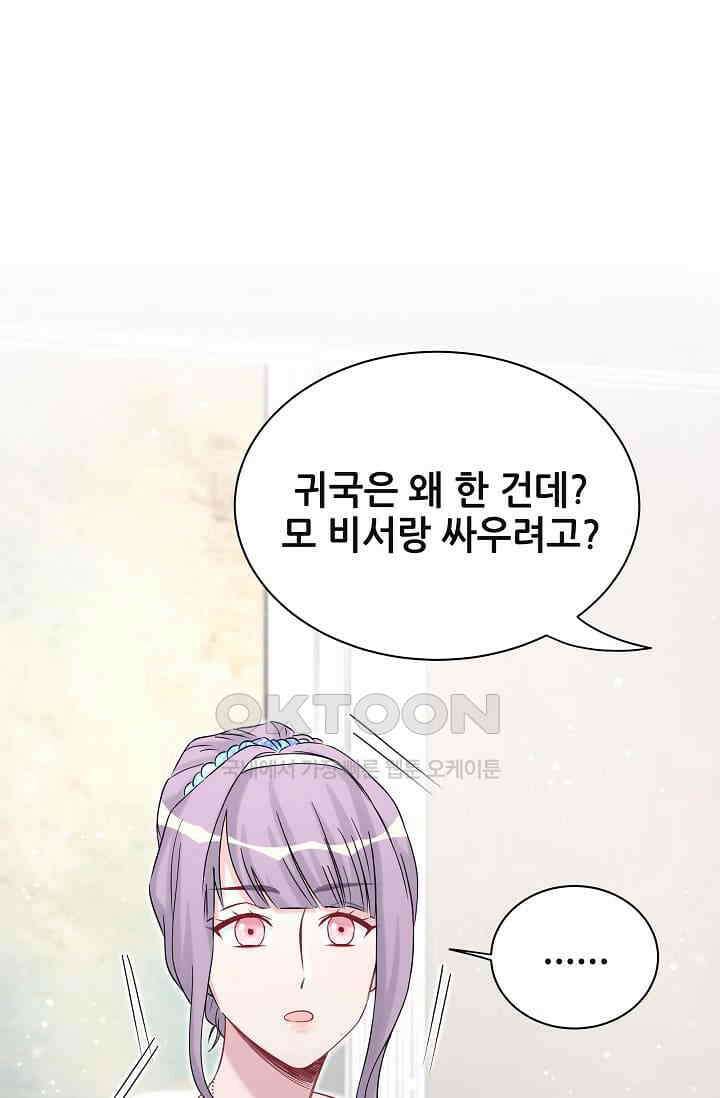베이비가 생겼어요 58화 14