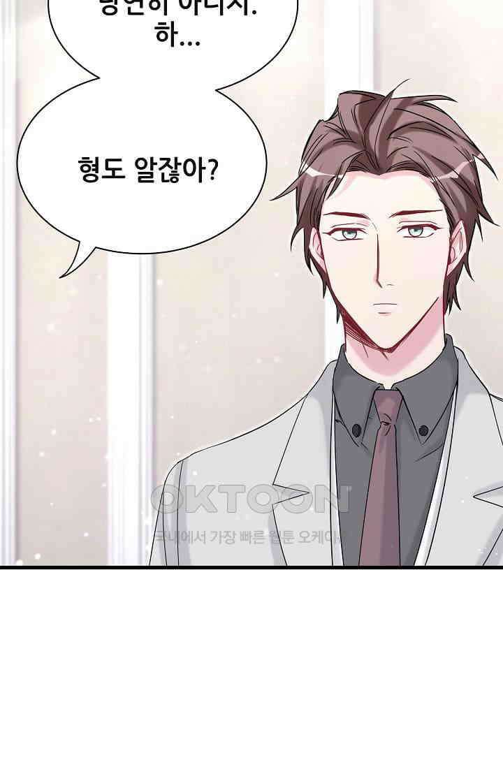 베이비가 생겼어요 58화 16