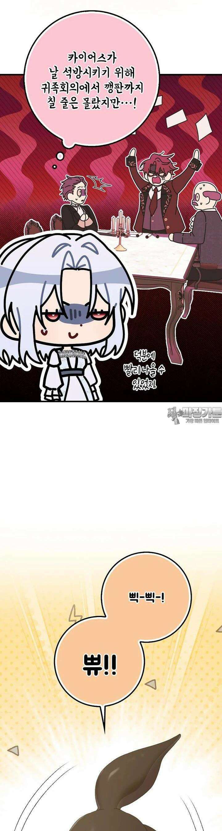 남편을 잘못 키워 버렸다 32화 3