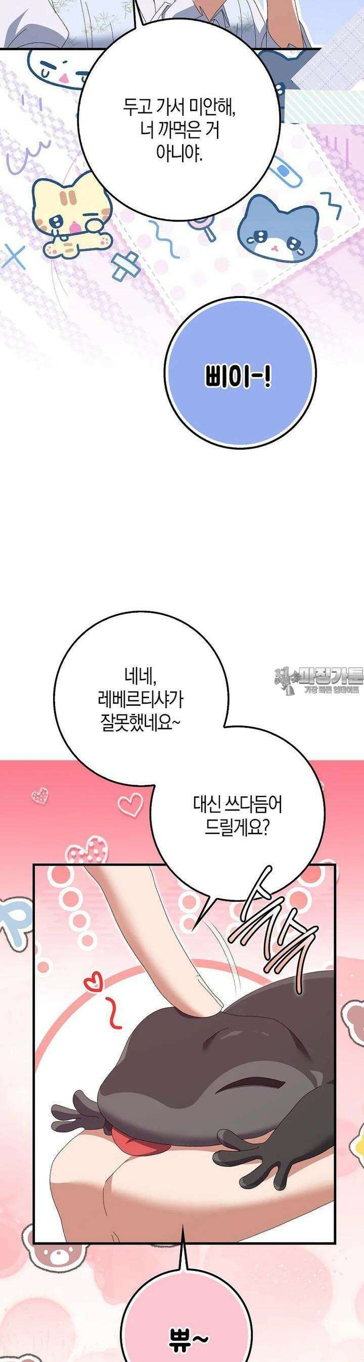 남편을 잘못 키워 버렸다 32화 5