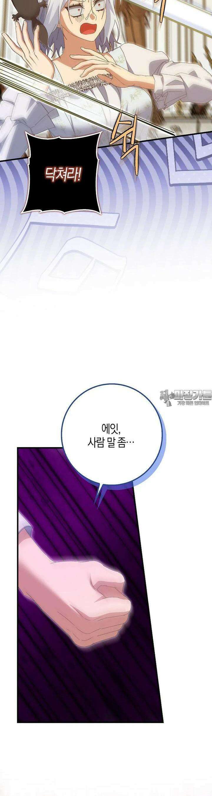 남편을 잘못 키워 버렸다 32화 10