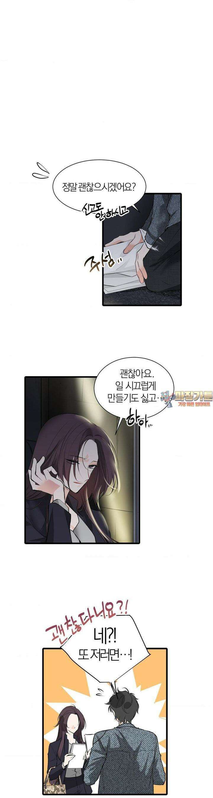 손 맛이 좋은 남자 6화 1