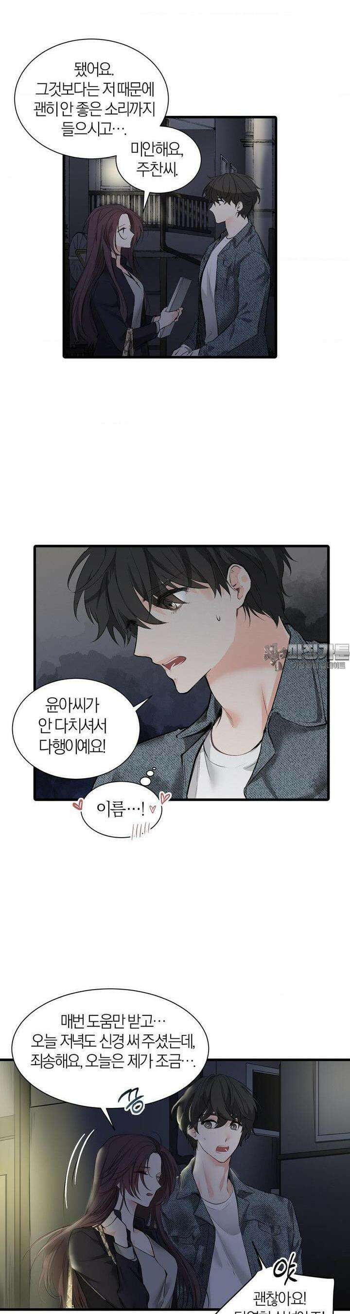 손 맛이 좋은 남자 6화 2
