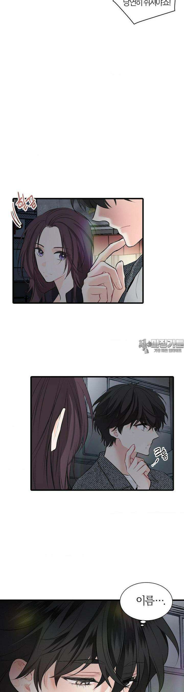 손 맛이 좋은 남자 6화 3