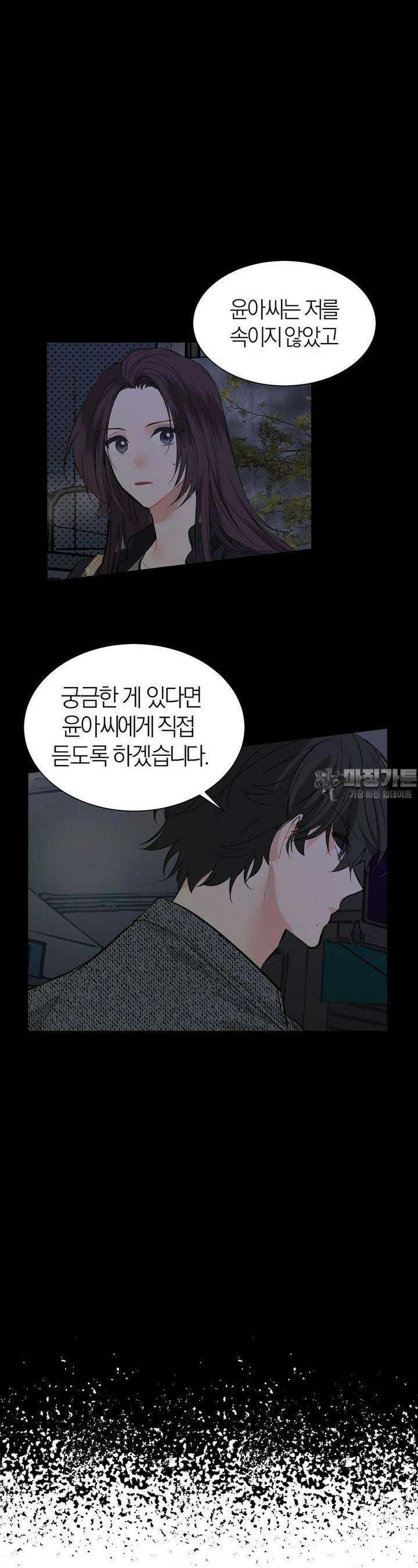 손 맛이 좋은 남자 6화 7