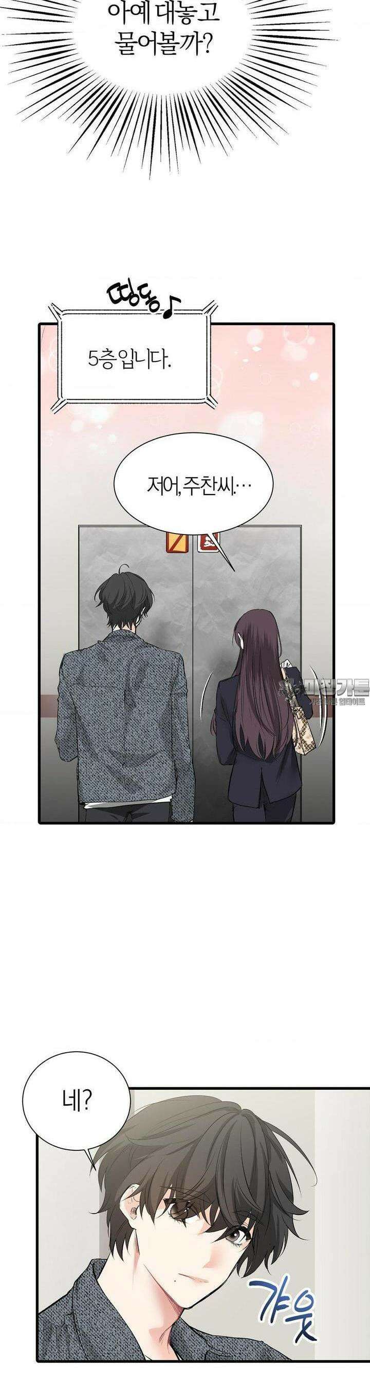 손 맛이 좋은 남자 6화 9