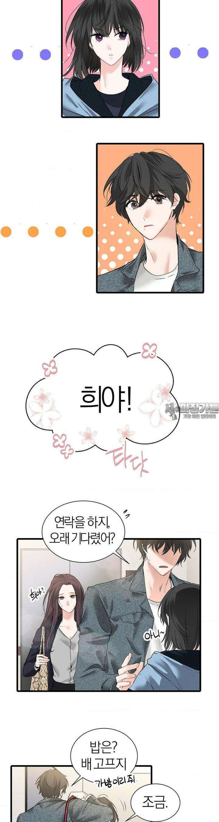손 맛이 좋은 남자 6화 13