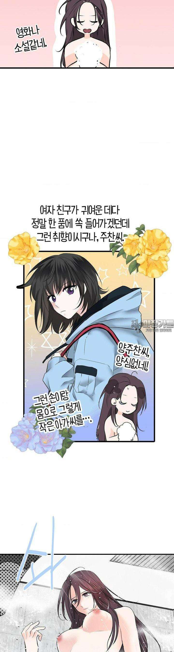 손 맛이 좋은 남자 6화 22