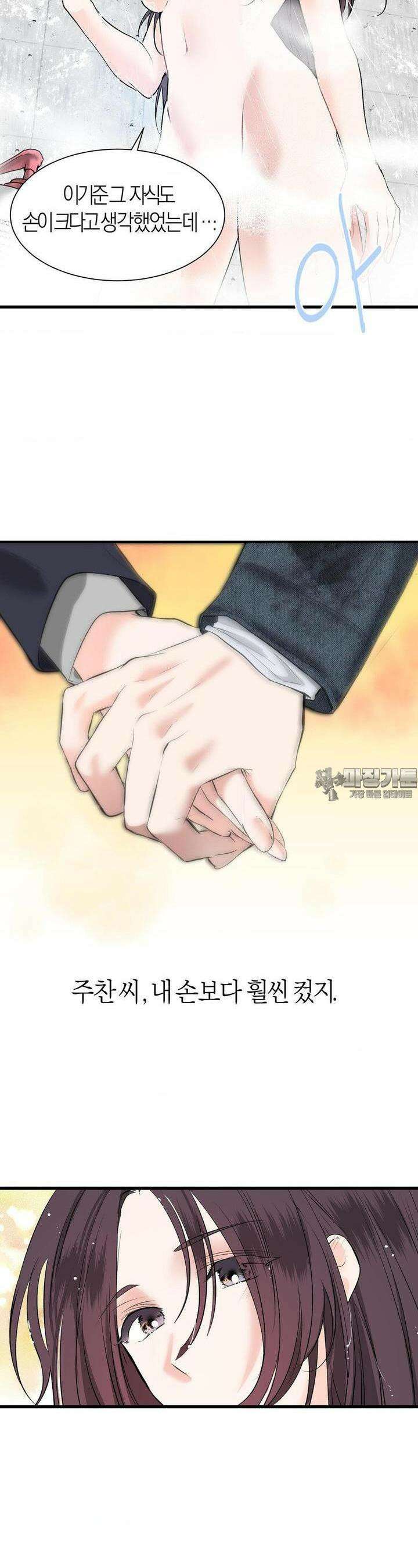 손 맛이 좋은 남자 6화 23