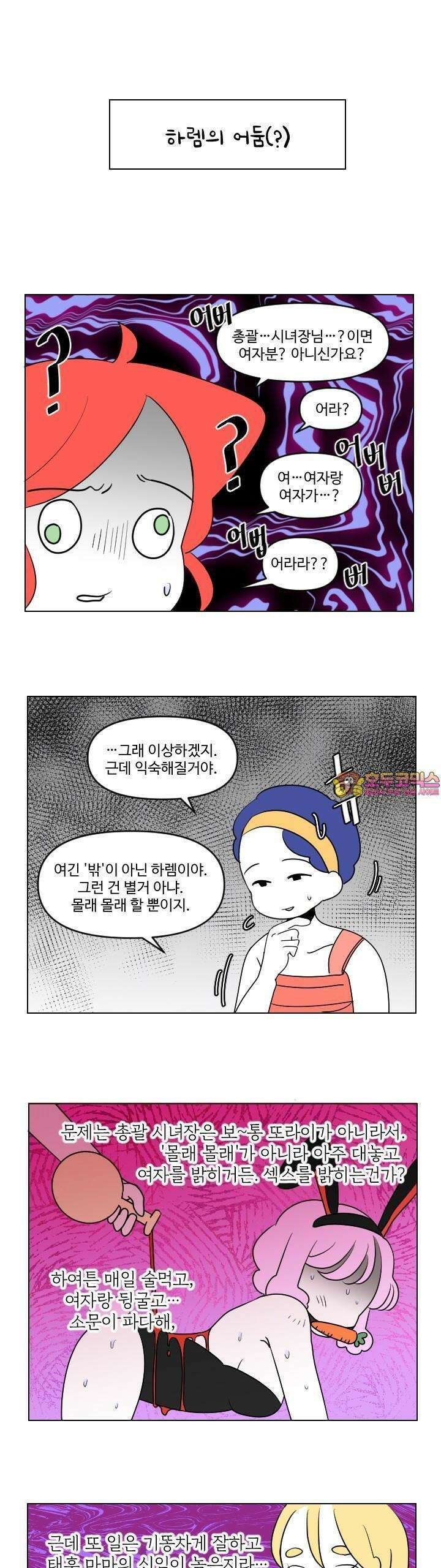 메이드 인 하렘 10화 1