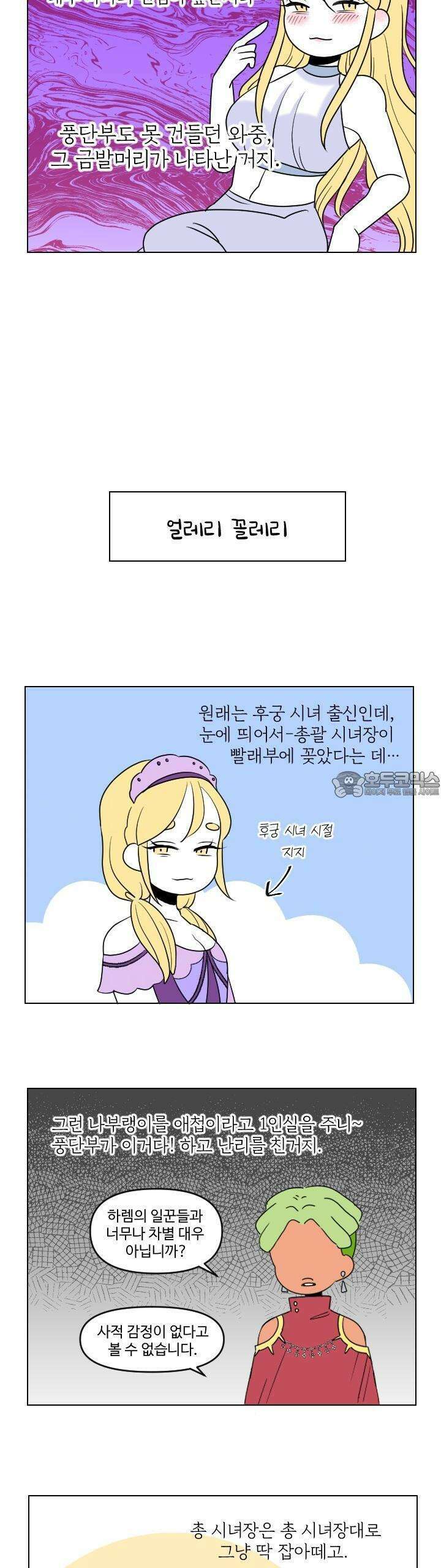 메이드 인 하렘 10화 2