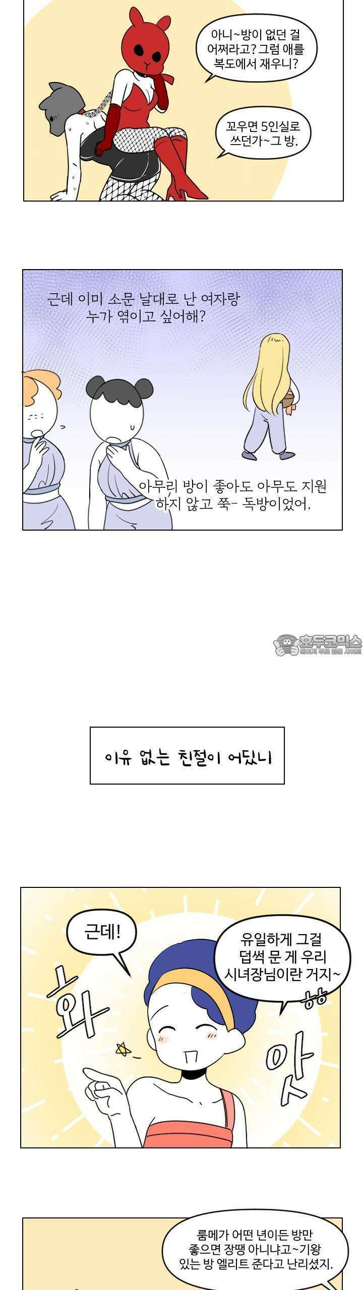 메이드 인 하렘 10화 3