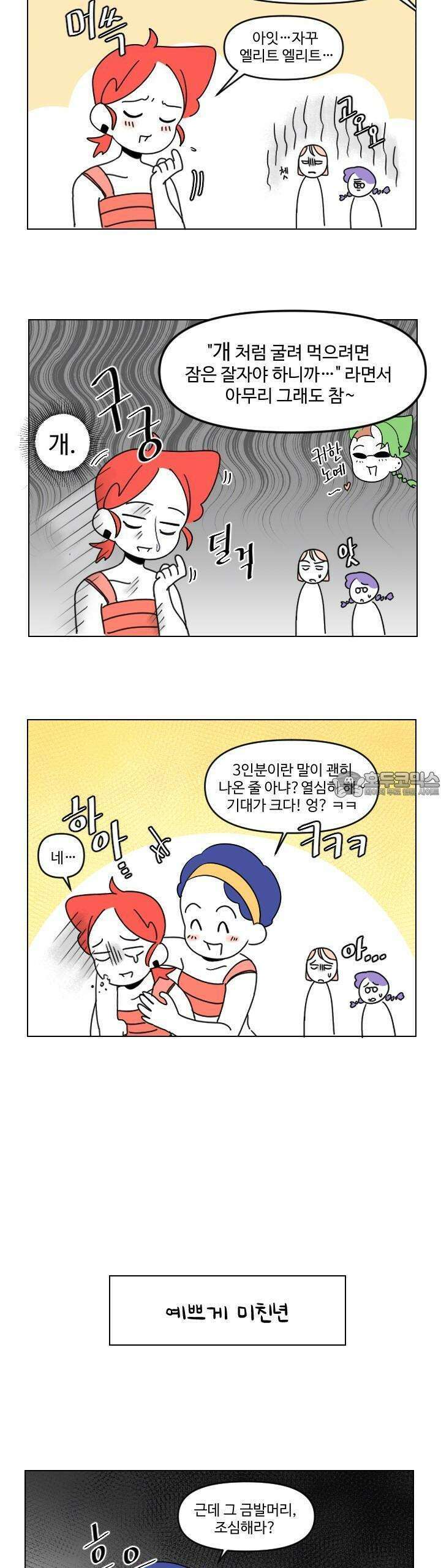 메이드 인 하렘 10화 4