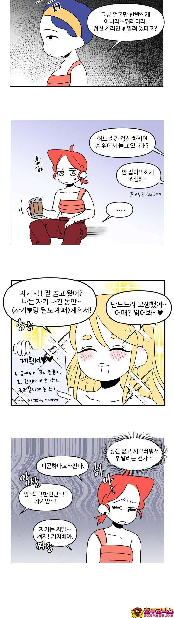 메이드 인 하렘 10화 5