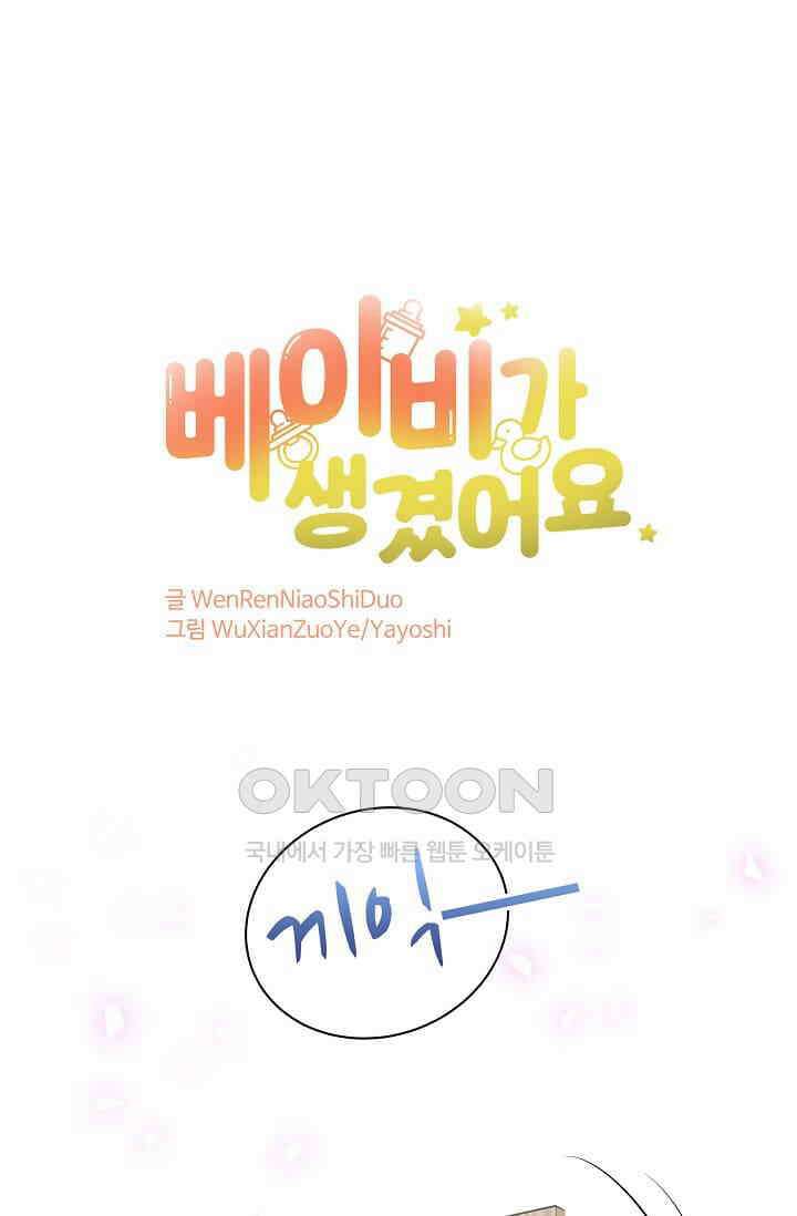 베이비가 생겼어요 62화 1