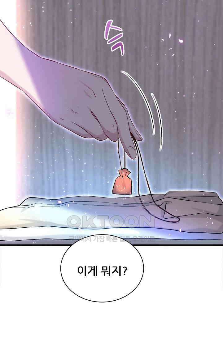베이비가 생겼어요 62화 6