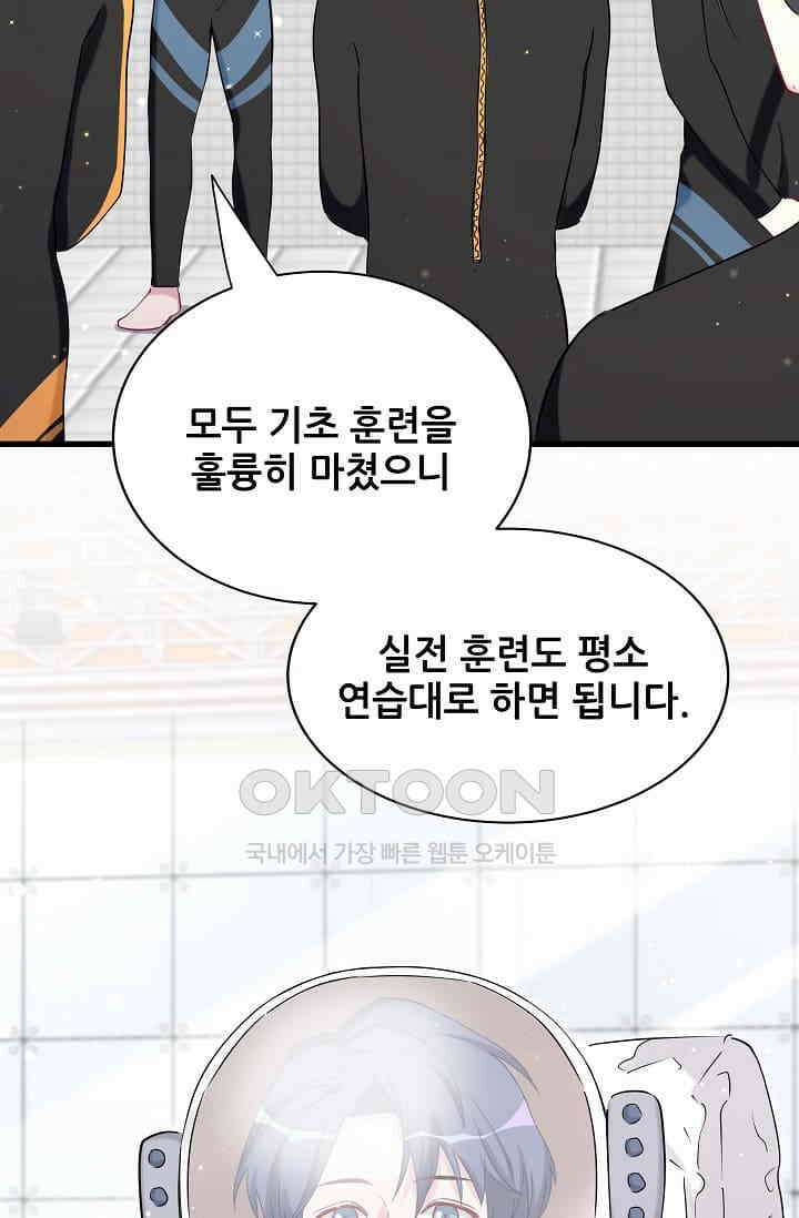 베이비가 생겼어요 62화 9
