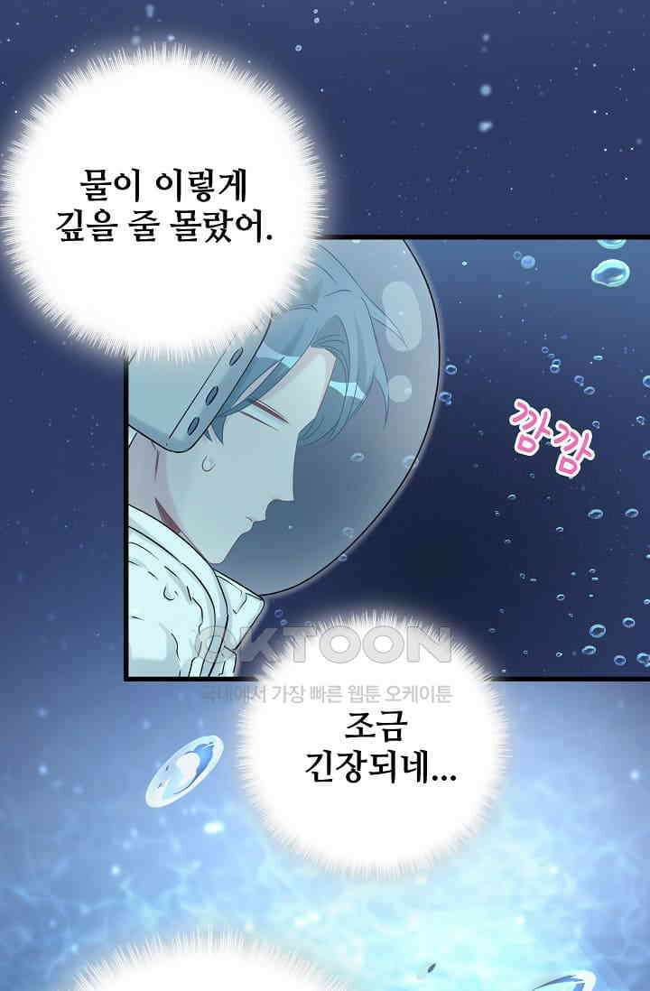 베이비가 생겼어요 62화 12