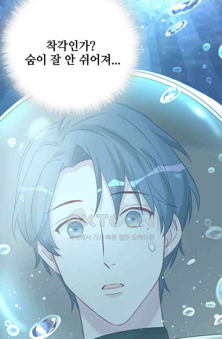베이비가 생겼어요 62화 13